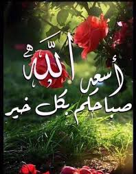KZobidy's tweet photo. @jOeNYtkTvMMBQwl صباح الخير https://t.co/3O1s7kGINA