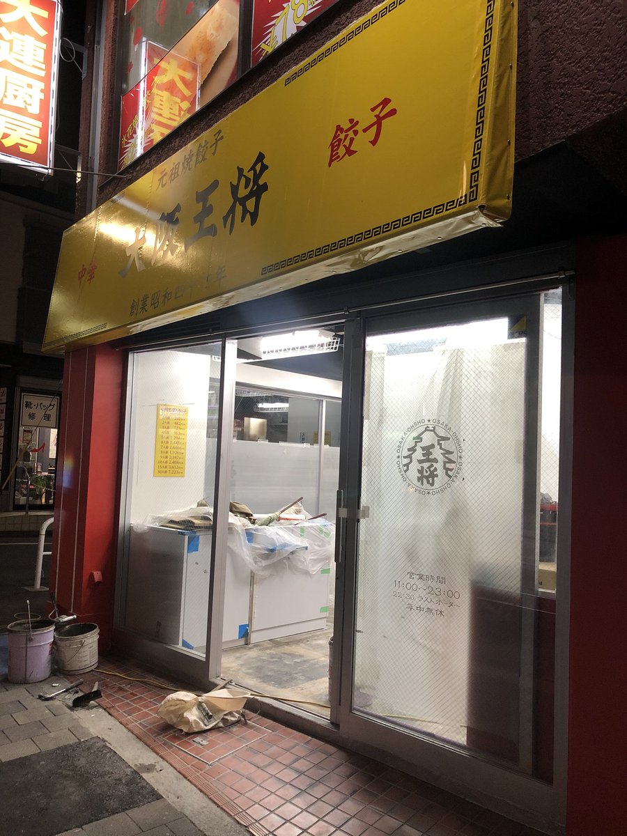 大阪王将が高田馬場に新しくできるみたい☺️🙌