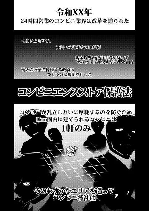 令和のコンビニ業界はハイローのごとく修羅の業界という話(1/2) 