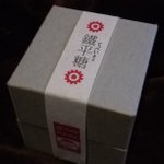 【これって血の味じゃん】千草ホテルのオリジナル金平糖、その名も鉄平糖