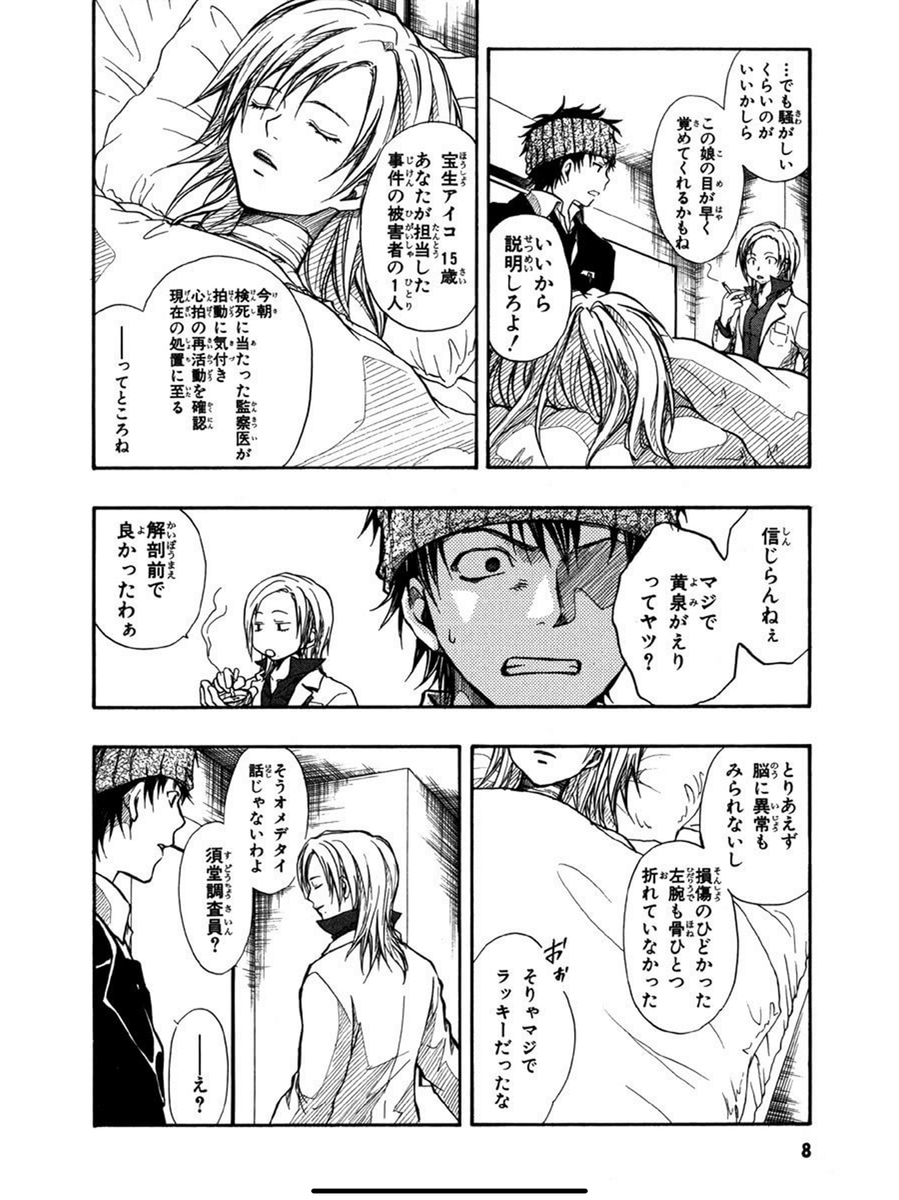 「15の春にあたしが死んだ」2/14 
