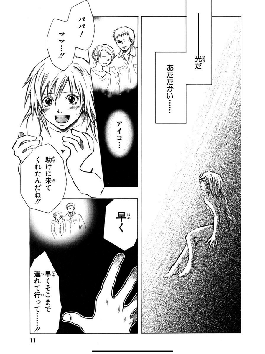 「15の春にあたしが死んだ」2/14 