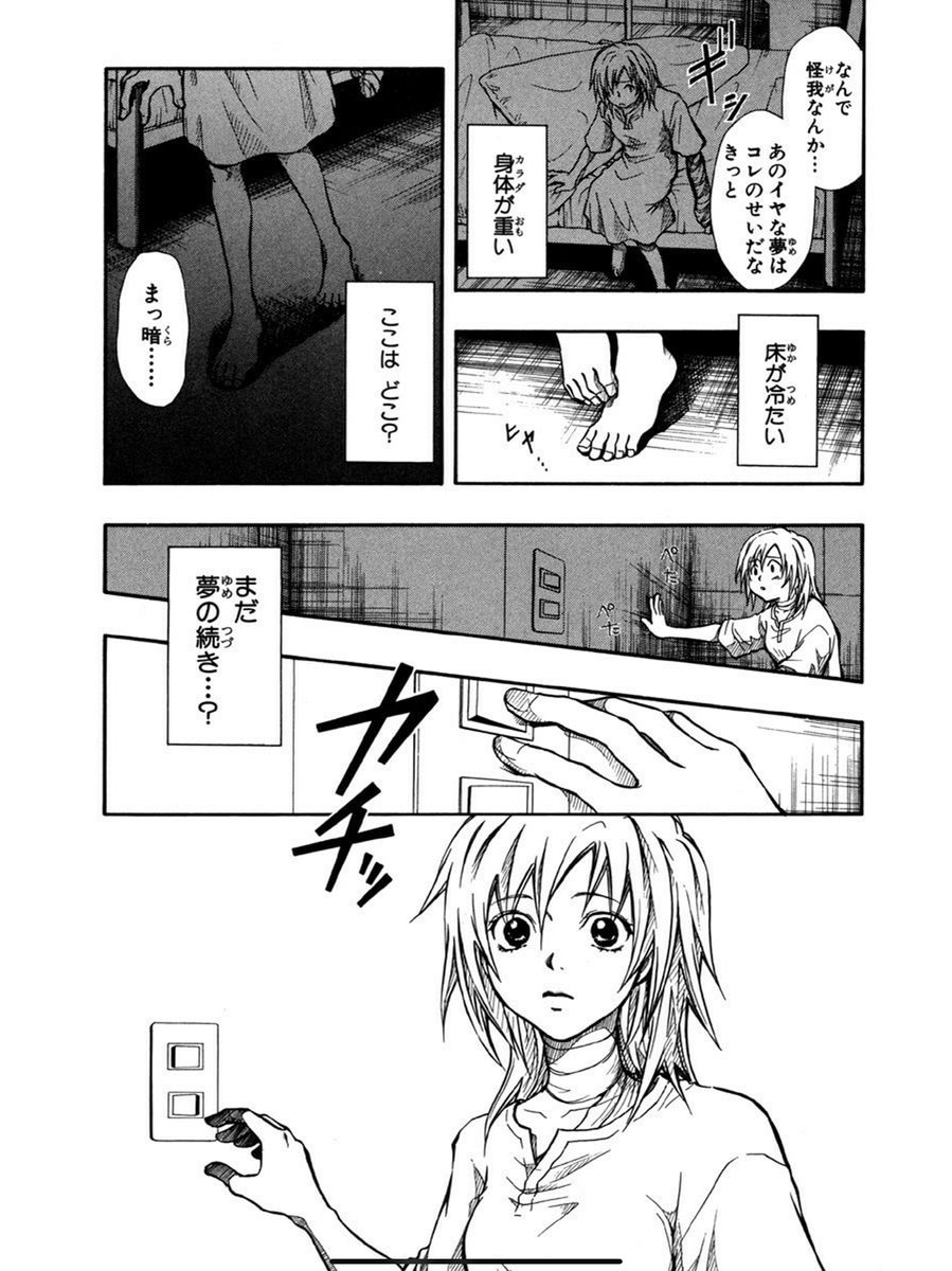 「15の春にあたしが死んだ」4/14 