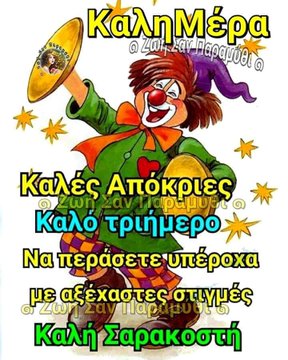 Λένια on Twitter: "Καλημέρα καλές Απόκριες καλή Σαρακοστή ...