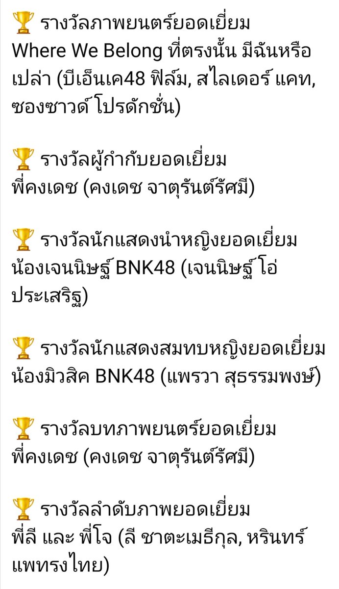 JennisFCTH's tweet photo. ลูกพี่​ คว้ารางวัลนักแสดงนำหญิงยอดเยี่ยม​  มากอดอีก​ 1​ รางวัล​ จาก บ้านหนังคลังละครอว​อร์ดครั้งที่ 16​

โดย​ #wherewebelong​ คว้าไปได้​รวม 6​ รางวัล

Link​ เพจบ้านหนังคลังละคร​ https://t.co/ctxfQxA0Dv

#JennisBNK48​ #BNK48​ #MusicBNK48 https://t.co/hivHUpgcZK