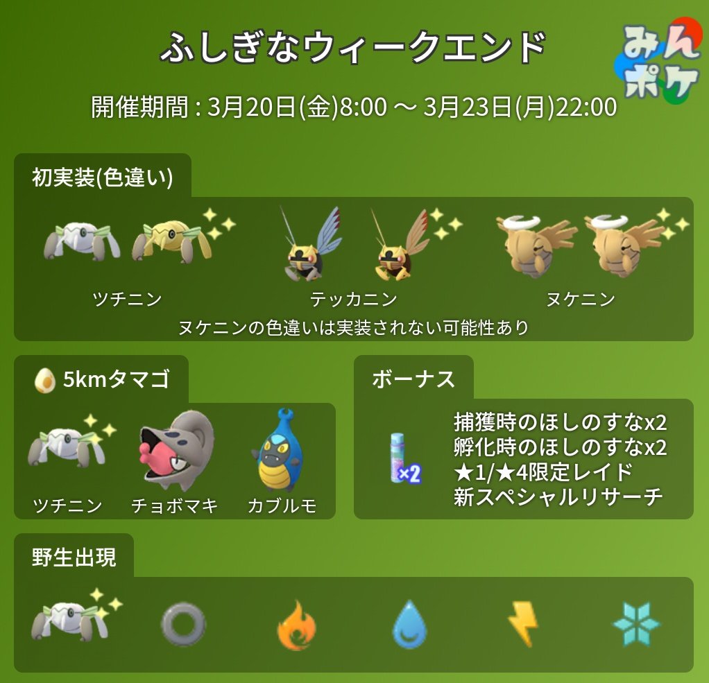 ポケモン ヌケニン 色 違い 100 で最高の画像