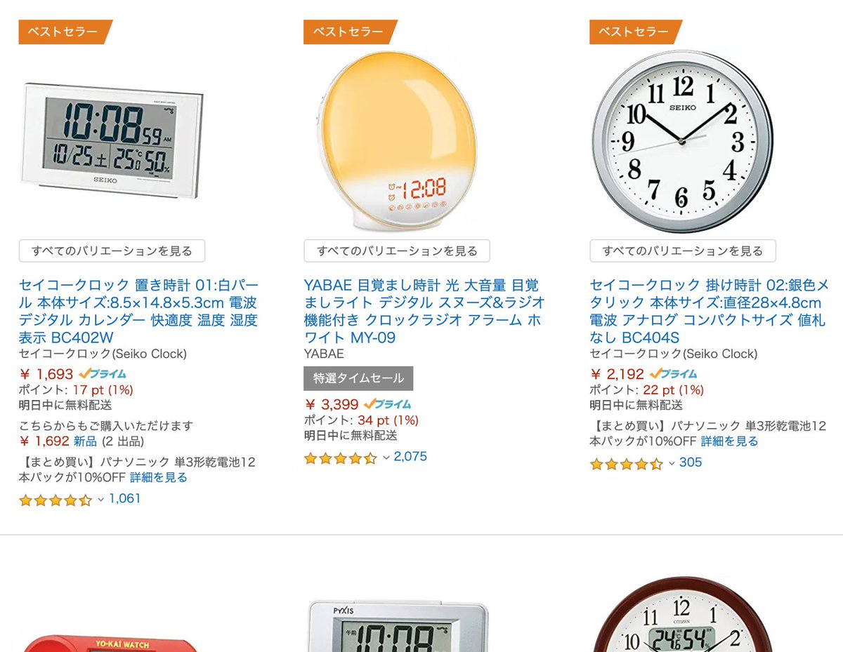 ট ইট র きんどう 29日本日限り Amazonタイムセール祭り 人気の目覚まし時計 掛け時計や生活雑貨がお買い得 T Co Cqdw3a86gz Bluetoothイヤホンがお買い得 T Co Ihc9xj00q4 初日なので本日だけのアイテムは少ないですね T ট ইট র きんどう 29日本日限り Amazonタイムセール祭り 人気の目覚まし時計 掛け時計や生活雑貨がお買い得 T Co Cqdw3a86gz Bluetoothイヤホンがお買い得 T Co Ihc9xj00q4 初日なので本日だけのアイテムは少ないですね T
