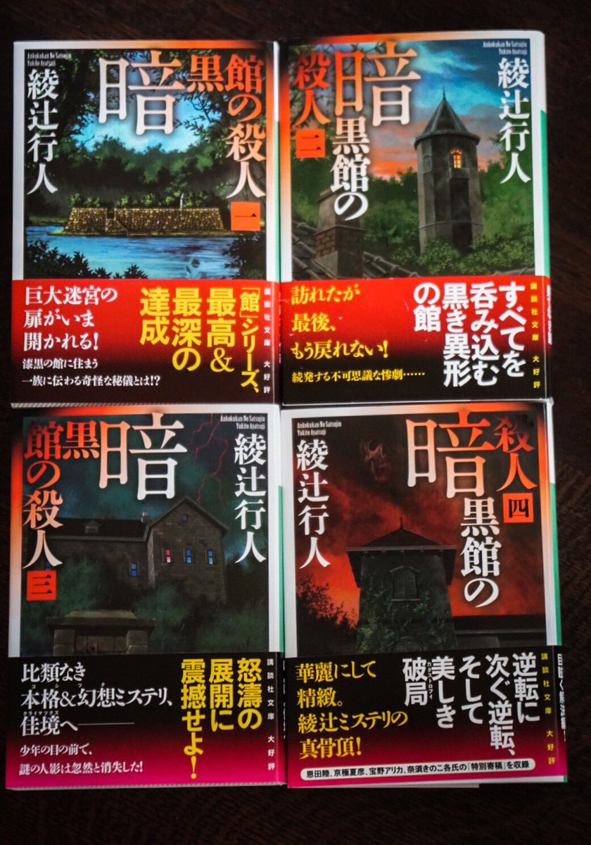 綾辻行人 暗黒館の殺人 雑誌IN☆POCKET連載切抜全47回 綾辻