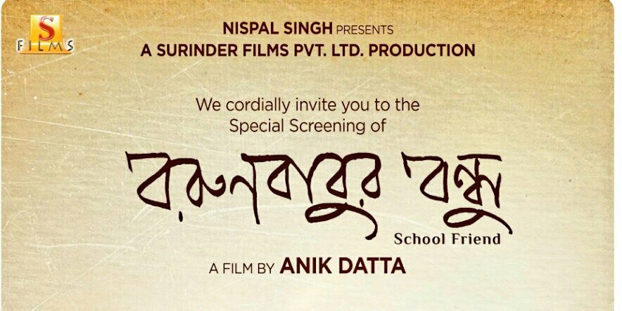 #BorunbaburBondhu revives a near extinct value-chain of middle class bengali with rich screenplay, superb direction n incomparable acting. Hats off @anikdutta for telling a story that got lost in d age of social media. @SurinderFilms @ArpitaCP Paranbabu n 'Borunbabu'! 🙏 ****