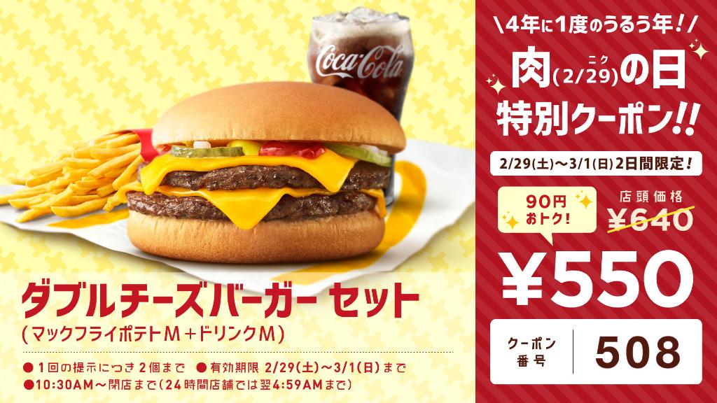 マクドナルド on X