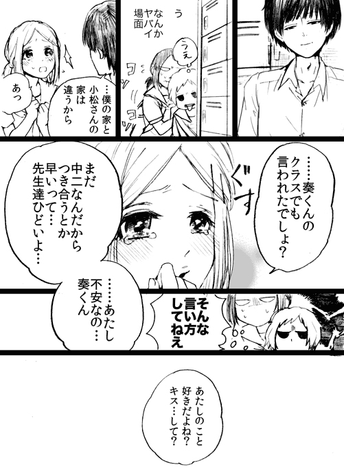 のぞみかなで #4 #漫画 #双子 #オリジナル #少女漫画 #創作 #姉弟間恋愛 #近親相姦 https://t.co/lt07271C3G 