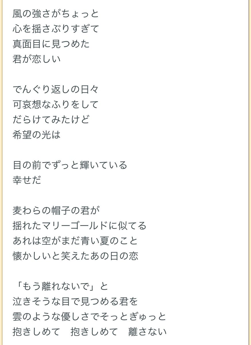 マリーゴールド 歌詞 意味 誕生 日 ライン 友達