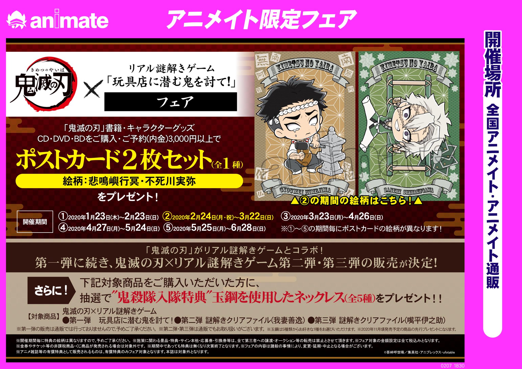 アニメイト町田 コーナー情報 鬼滅の刃 関連グッズコーナーが1fにて大展開中 2月新商品や再入荷商品が多数入荷してきマチた 一部レジにて販売中の商品もございマチので コーナーに設置しているご希望商品の引換券をレジまでお持ちくださいマチ