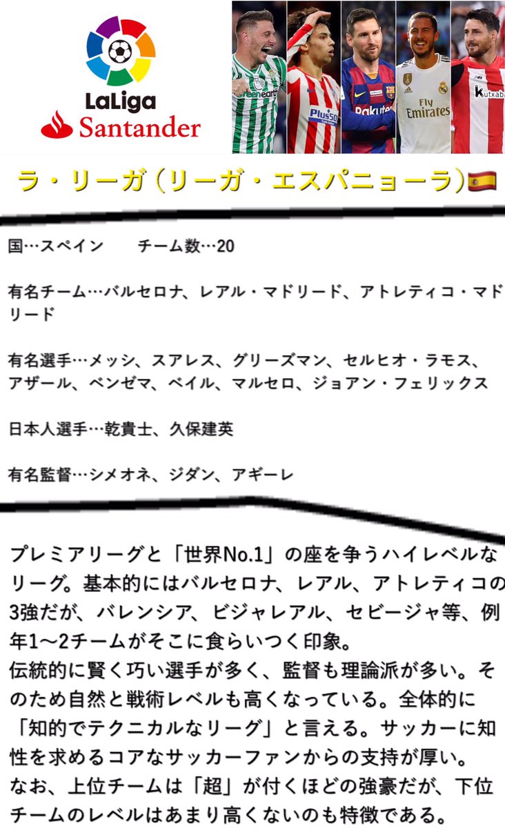 蓮 A Twitter ヨーロッパ5大リーグとjリーグの大まかな紹介です 新型コロナで暇な皆さん サッカーでもどうですか リーグ アンとjリーグはリプ欄にあります