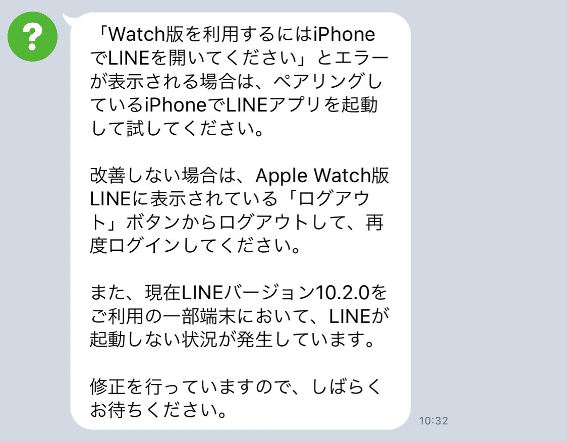 とりめし Apple Watchのlineが起動しないなぁ って思ったら既知不具合だったのね まあのんびり待ちますかー とりめし Apple Watchのlineが起動しないなぁ って思ったら既知不具合だったのね まあのんびり待ちますかー