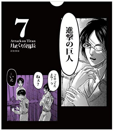 Uzivatel Tokyo Otaku Mode Na Twitteru 進撃の巨人 月めくり分隊長 ハンジ ゾエの生き急ぎすぎワイルド月めくりカレンダー をご紹介 人生を全速力で突き進む調査兵団分隊長 現団長 ハンジ ゾエの魅力を十二分に引き出した名場面月めくりカレンダーです