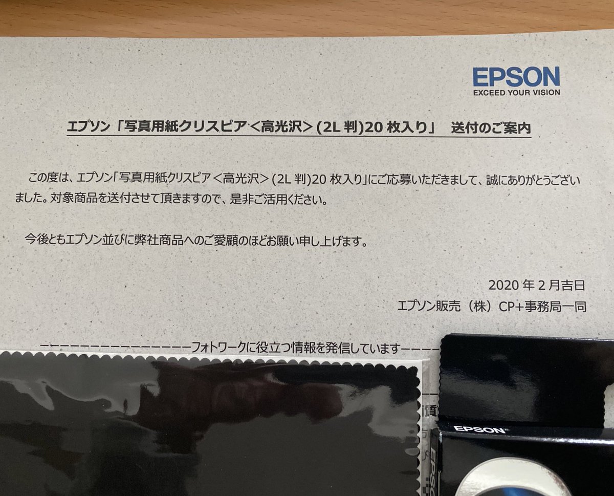 monchan0501_2nd's tweet photo. #CPPlus2020
#EPSON さんのイベントに参加申し込みしていました。

中止に伴う用紙プレゼントの案内があって今日届いたクリスピアとクリーナー。
ありがとうございます！
一緒に入っていたクリーナー見て涙😭
来年こそはCP＋にいきたい…
#クリスピア
#EP30VA ユーザー https://t.co/Nu8yIQWOzx