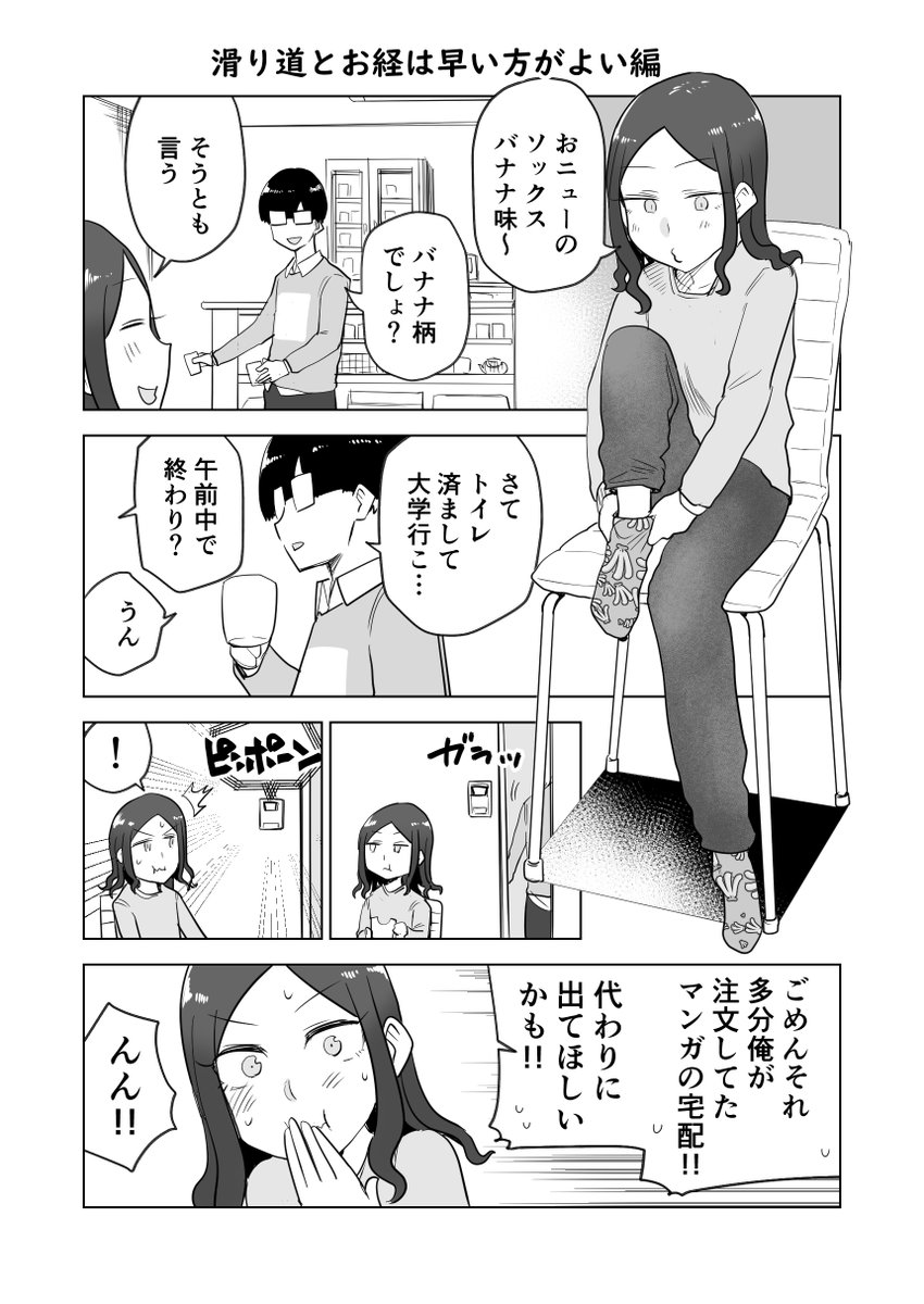 【創作漫画】ここほれ墓穴ちゃん くつ下編 