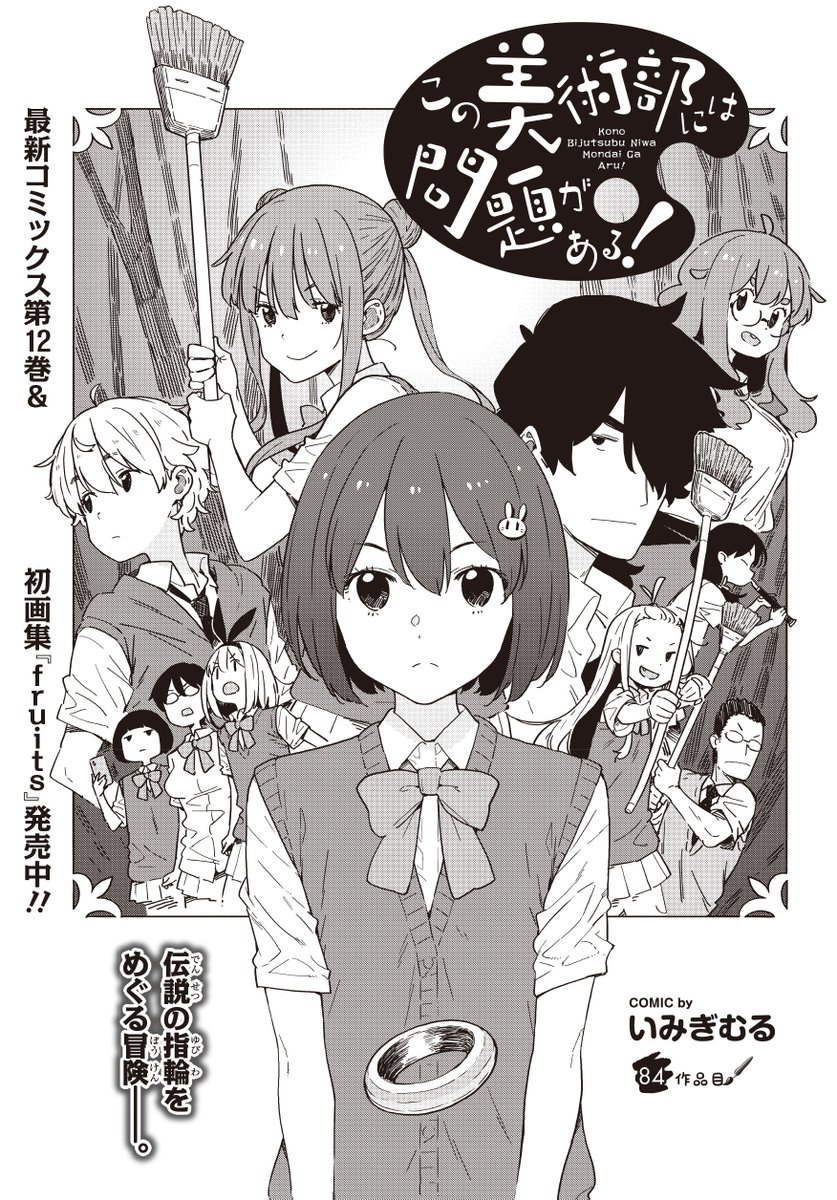 『fruits』いみぎむる初画集 Amazon.co.jp: この美術部には問題がある いみぎむる ART WORKS