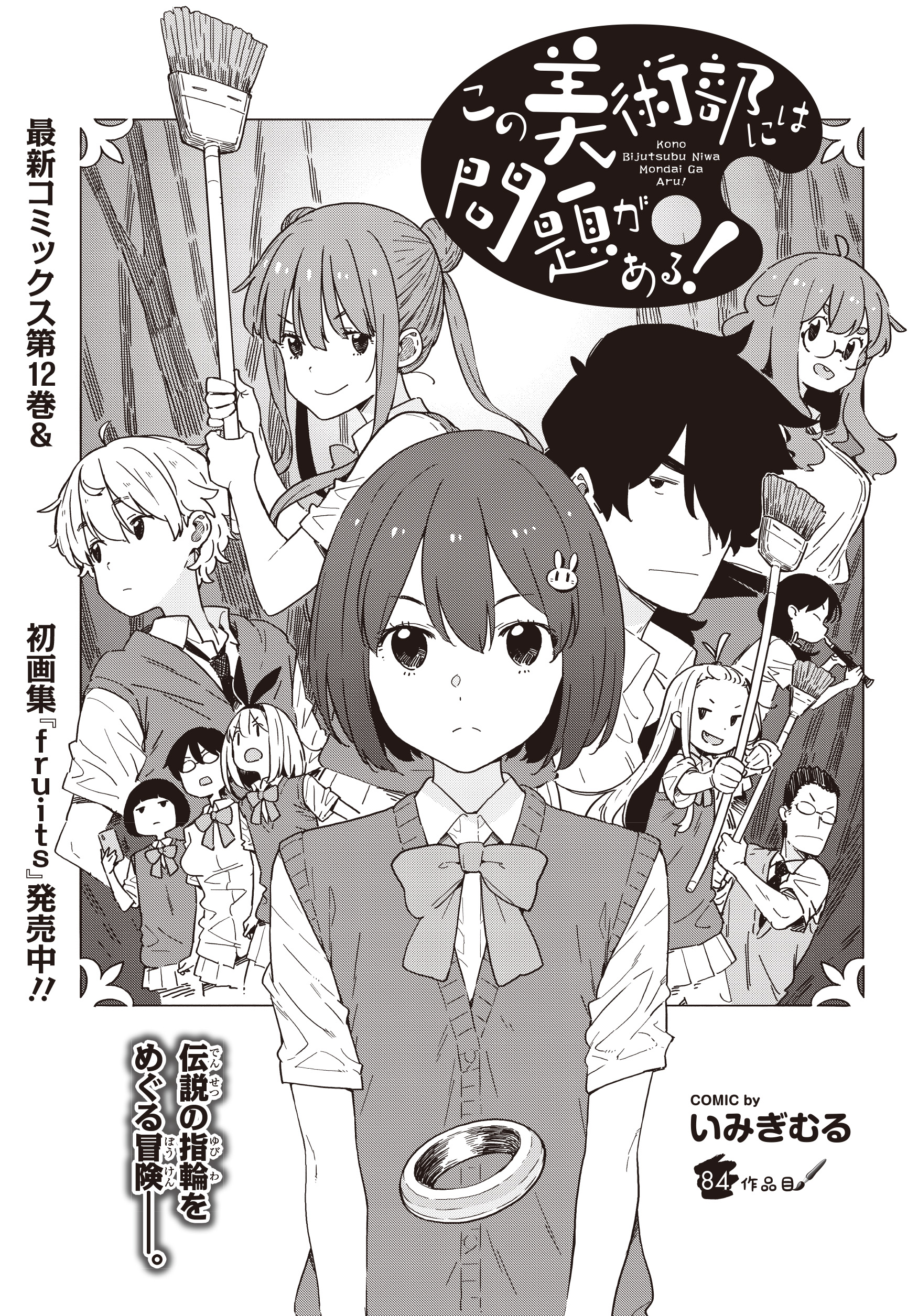 『fruits』いみぎむる初画集 Amazon.co.jp: この美術部には問題がある いみぎむる ART WORKS