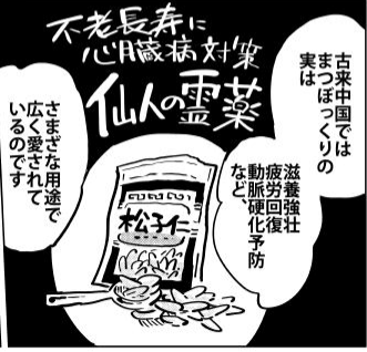 『桐谷さん ちょっそれ食うんすか!?  』8巻料理紹介 ④「まつぼっくりジャム」秋の山といえばこれ。リスしか食わないとおもいきや圧倒的なフルーツの恵み。購入はこちらから→https://t.co/ngaM3vbCWW … … … … 