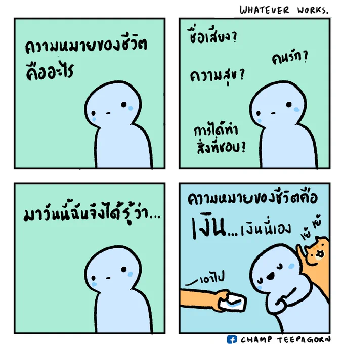 มาแล้วความหมายของชีวี้ตตต
.
#เย้เย้เย้ #ทีมขี้เกียจ #repost 