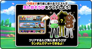 Dqウォーク オシャレなスライムの見た目そうびを手に入れよう ドラクエウォークまとめアンテナ