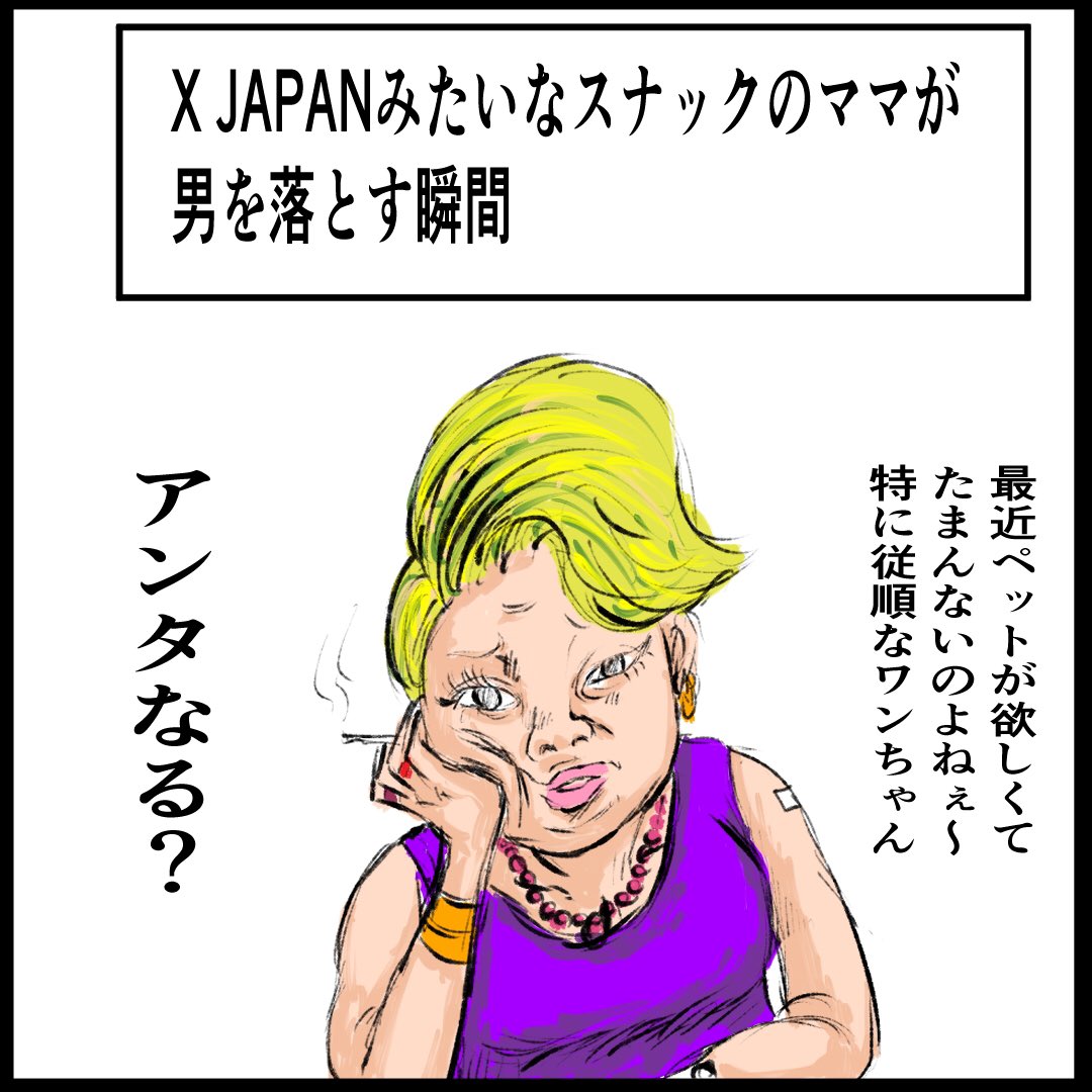 Jun X Japanみたいなスナックのママ イラスト スナック