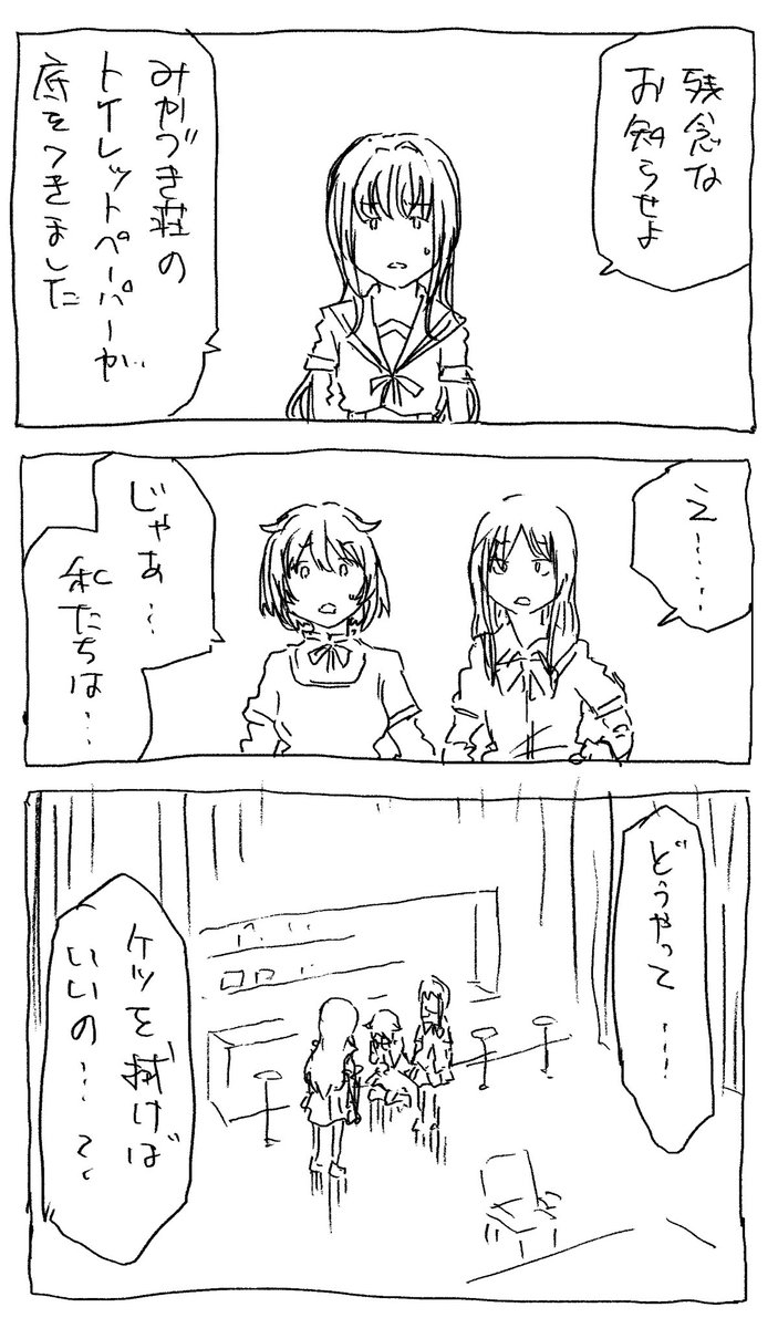 オイルショックに見舞われたときの旧みかづき荘 
