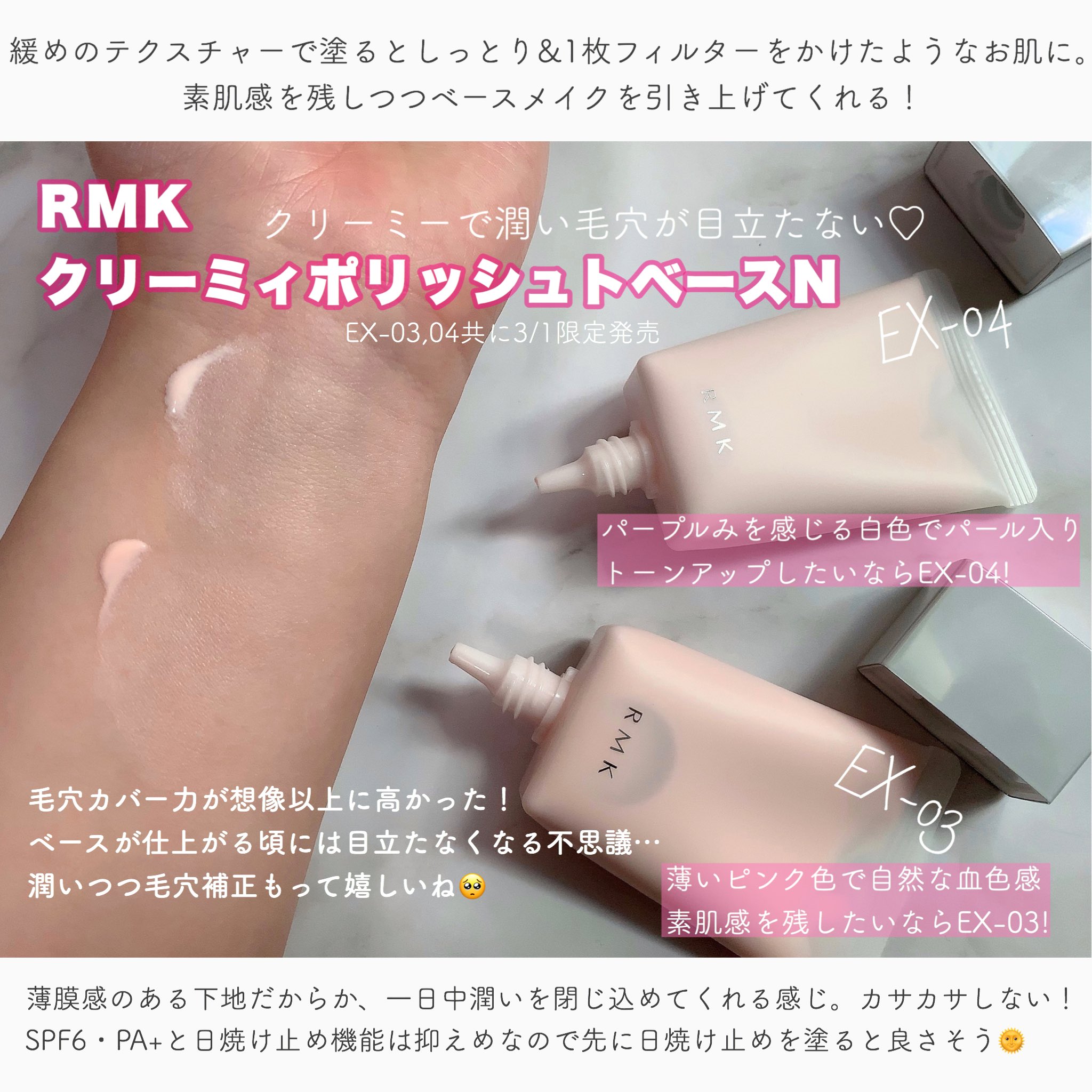 希少　RMK クリーミーポリッシュトベースN