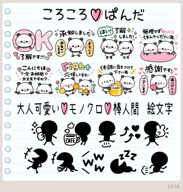 ぴよたぬき على تويتر いつもありがとうございます 新作スタンプと絵文字を発売しました ころころ ぱんだ T Co 5sbuiewamb 大人可愛い モノクロ 棒人間 T Co Xo2qbrxc8p 可愛い イラスト パンダ 棒人間 Lineスタンプ Line