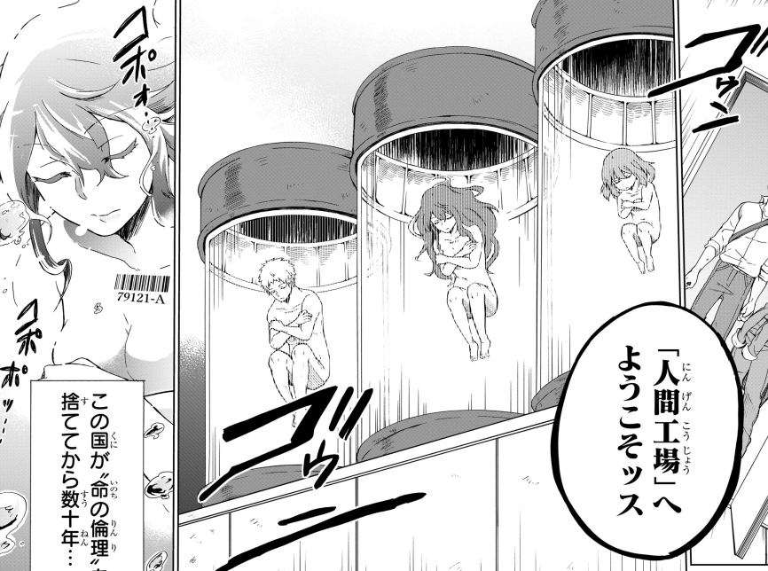 #自宅待機が奨励される今こそ漫画を宣伝しよう
命が作られる世界で多様な価値観が出てくる漫画です。例えば、理想的な恋人・家族を欲しがる人、従来の考えに苦しむ人、
あとは食パンに栄養補助食品をぶっかける人等々…?

Amazon:
 https://t.co/Odcgjnuqgy

?試し読み:
https://t.co/kjI3RVhI02 