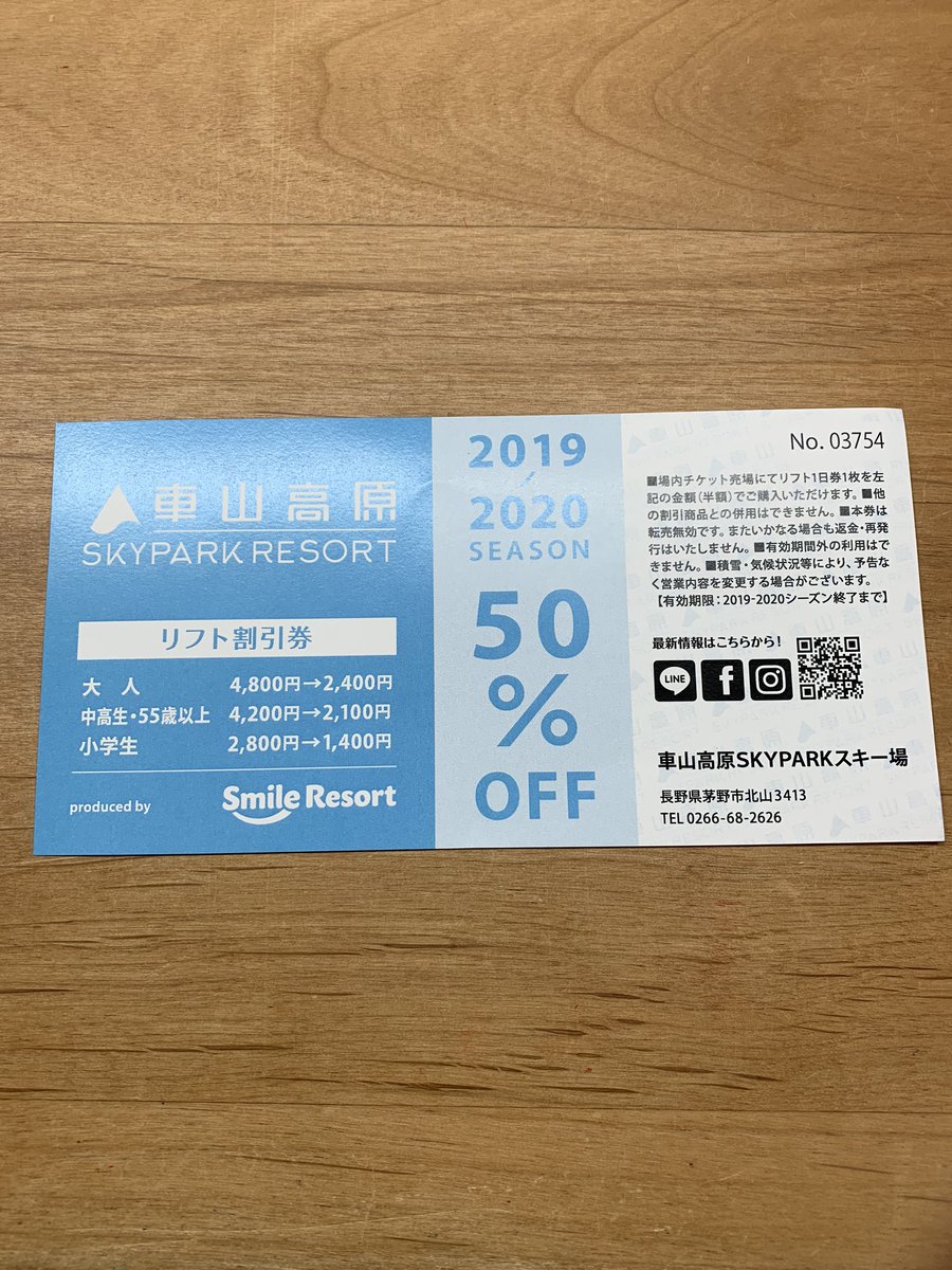 Shun_sbb's tweet photo. 【プレゼント企画】

車山高原SKYPARKスキー場半額券1枚

RTで参加完了！
3月3日まで！

詳しくは固定したツイートの確認お願いします🙏 https://t.co/WpxTs4Uebj
