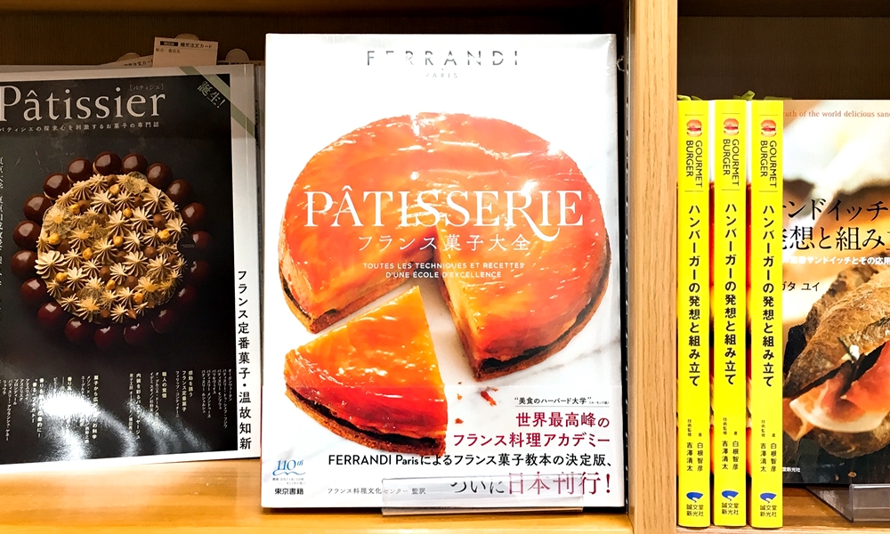輝い フランス菓子大全 FERRANDI PARIS 新品未読本 zppsu.edu.ph