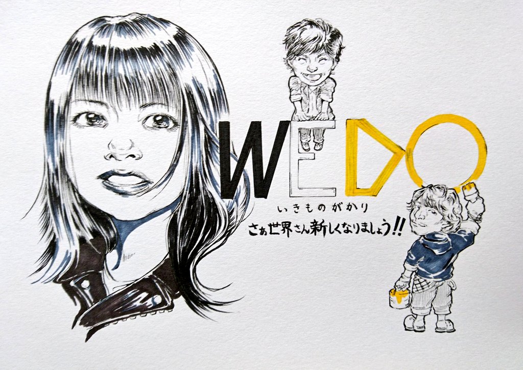 Twoucan いきものがかり の注目ツイート イラスト マンガ