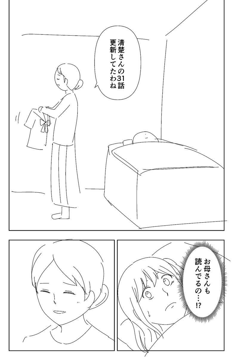 清楚さん31話更新してます
画像のネームは、作画班によって表現が大きく変わっている部分です
更新された本編にてお確かめあれ!

mee>https://t.co/A5YvpZFYxp 