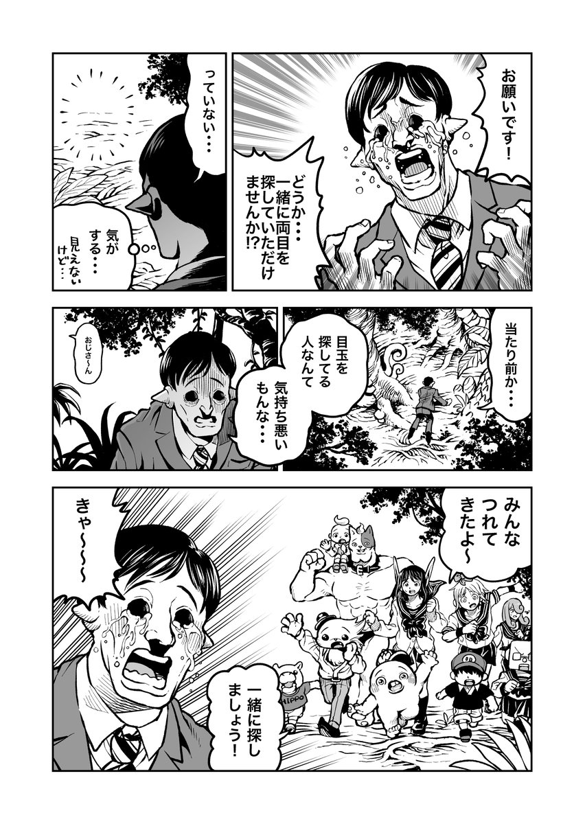 さちおくん「目」(4ページ) 
