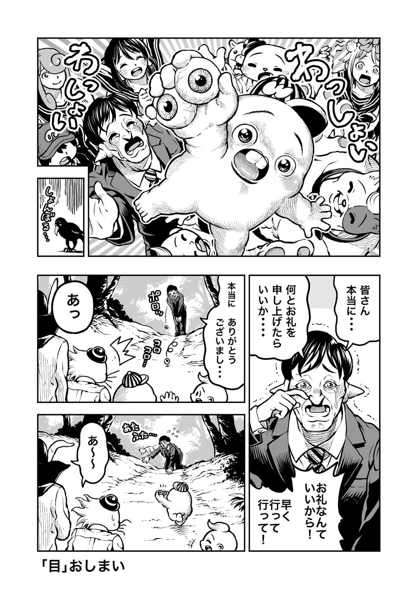 さちおくん「目」(4ページ) 