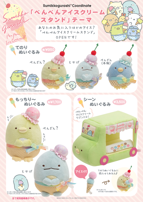 ぺんぺんアイスクリームスタンドのtwitterイラスト検索結果 古い順