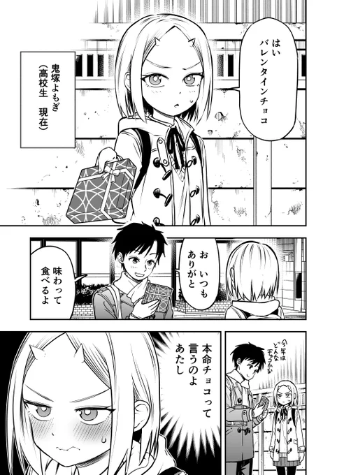 鬼塚ちゃんと触田くん20 