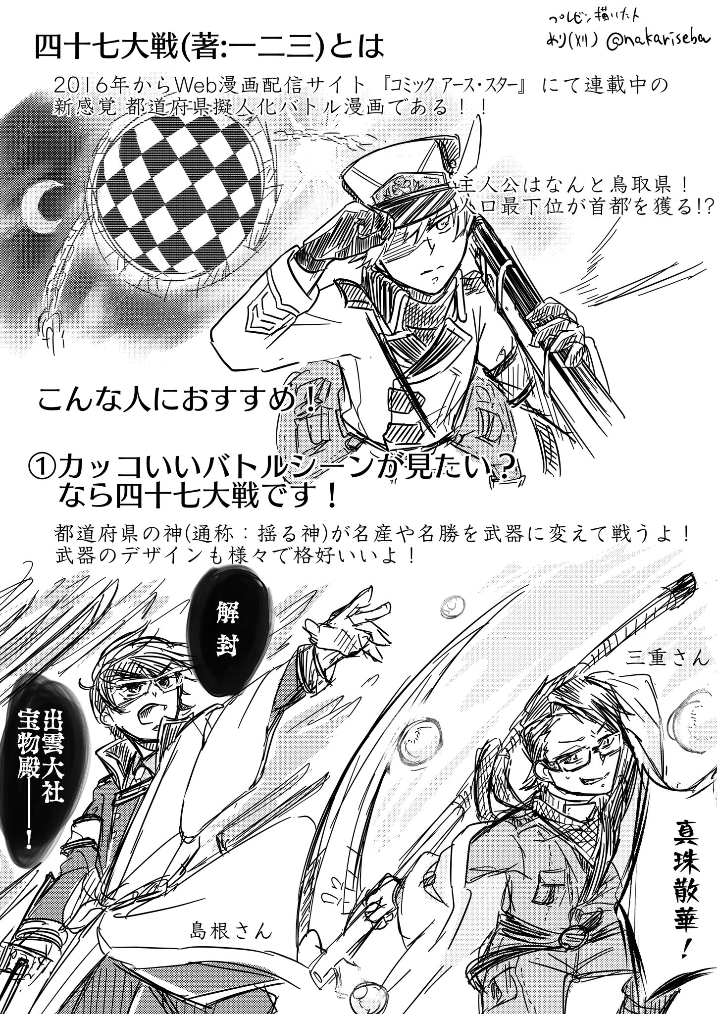 刈 都道府県擬人化バトル漫画 ｷﾞｬｸﾞ に見せかけたｼﾘｱｽ 四十七大戦を宜しくお願いします 3 8まで1 2巻無料公開中です 読んで沼って下さい T Co Zt86u4pf0i 四十七大戦 プレゼン おすすめ漫画 Web漫画総選挙18第一位