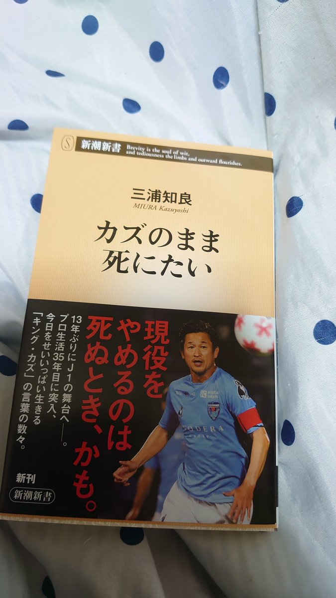 佐々木 亘 スパサカで当たったキングカズのサイン本が 今朝届いた 3名と言う確率を見事に当選した これは記念になるスパサカのプレゼント企画で 三浦知良のサイン入りの本 3名の中に入ったぜスーパーサッカーありがとう 横浜fc 三浦知良 スーパー