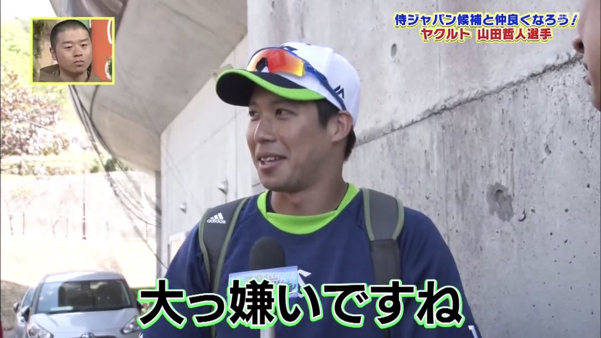 さやぴ Sur Twitter 山田哲人 阪神が苦手らしい さやぴ Sur Twitter 山田哲人 阪神が苦手らしい