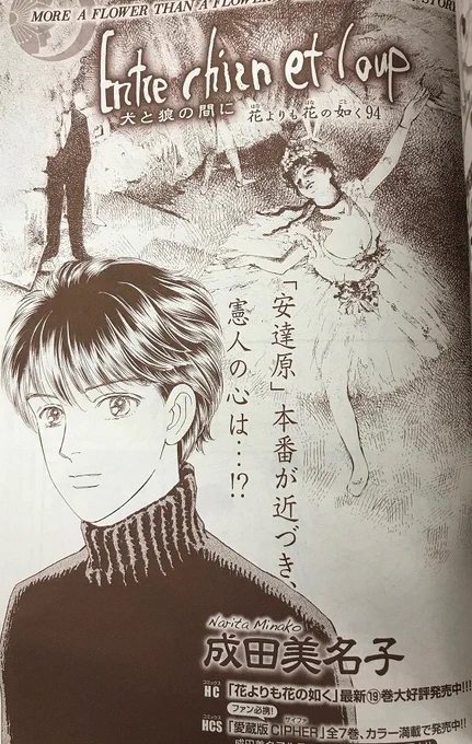 \メロディ4月号発売中!/
成田美名子「花よりも花の如く」94話掲載!
ついに公演当日を迎えた『安達ヶ原』!
準備の中、憲人の心に生まれたもやもやに決着は付けられるのか!? 