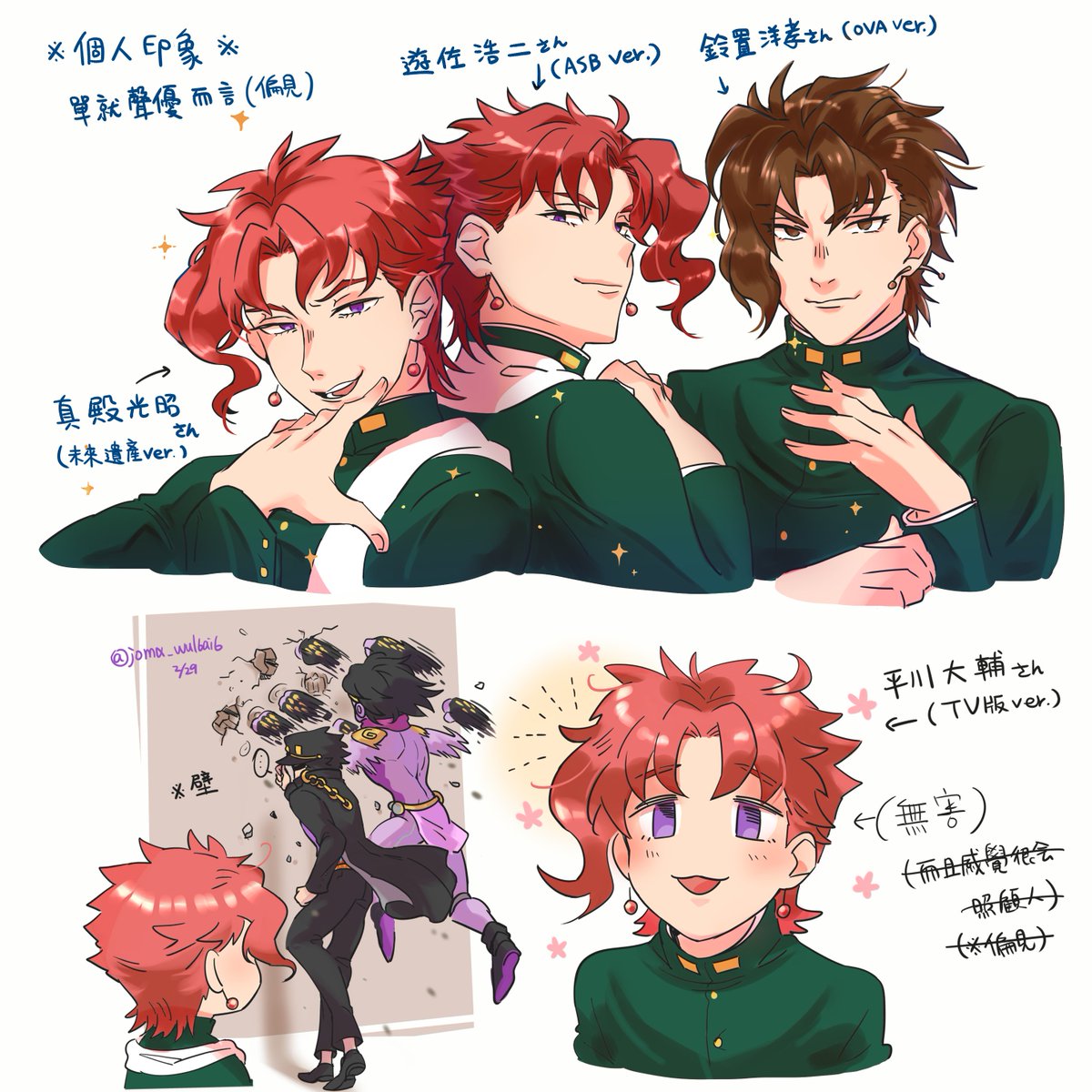 じょま 条摩twitter પર 對各種花京院的解析 個人偏見嚴重 花京院典明 承花 是不是角色有點崩壞