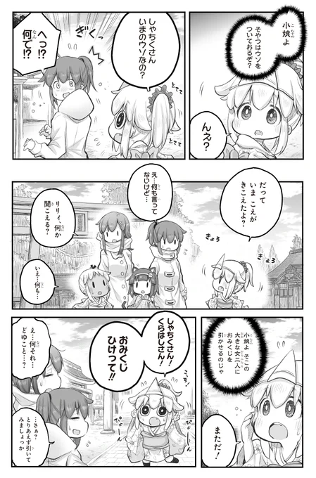 【創作漫画】おしょうがつ。4/5
#社畜さんは幼女幽霊に癒されたい。 