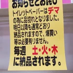 「デマのため」清々しいお詫び内容のポップが話題