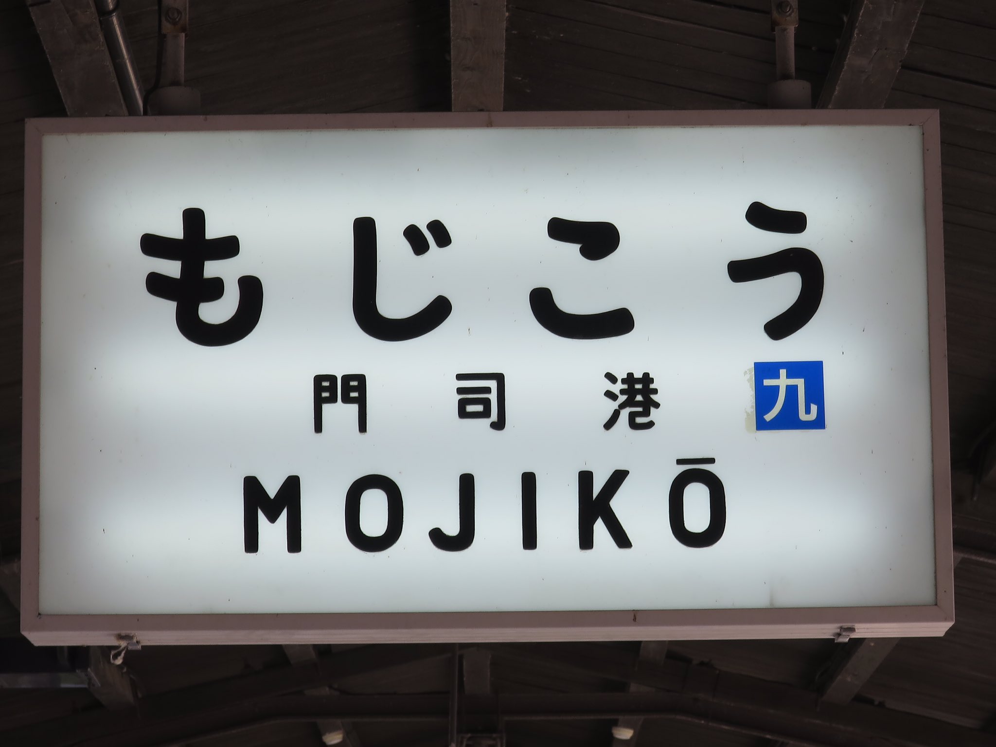 海垣 看板 on X: 