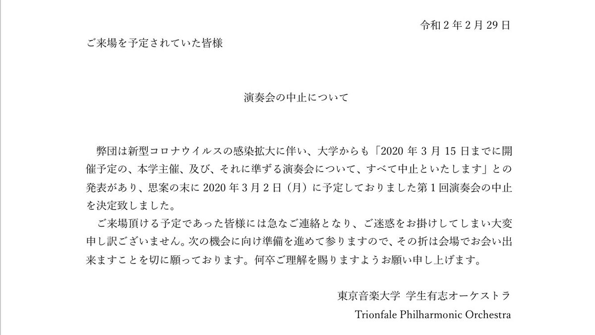 nunumusu's tweet photo. 演奏会は中止となりました。
突然の決定となり、ご来場頂ける予定であった皆様には大変申し訳ございません。
今後ともよろしくお願い申し上げます。 https://t.co/p6GjBah1pd