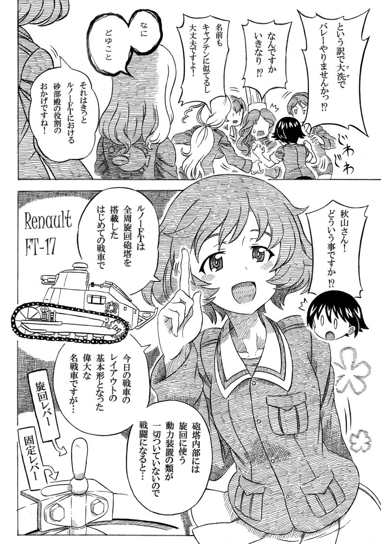 ガルパン ガルパンまんが S Il Te Plait Mes Muscles 2 あかいわの漫画